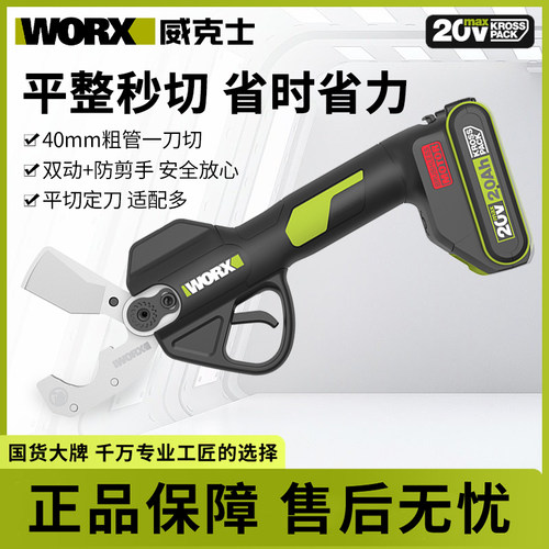 威克士锂电水管剪WU571G电动剪刀ppr水管电剪子pvc切割刀pe管快剪