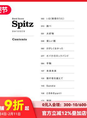 【预售】SPITZ「秘密工作室」 乐队乐谱集 バンド·スコア　スピッツ「ひみつスタジオ」 原版日文音乐 善本图书