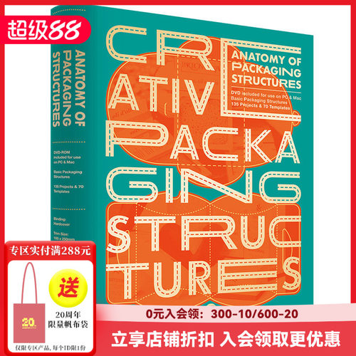 创意盒子包装结构解剖书