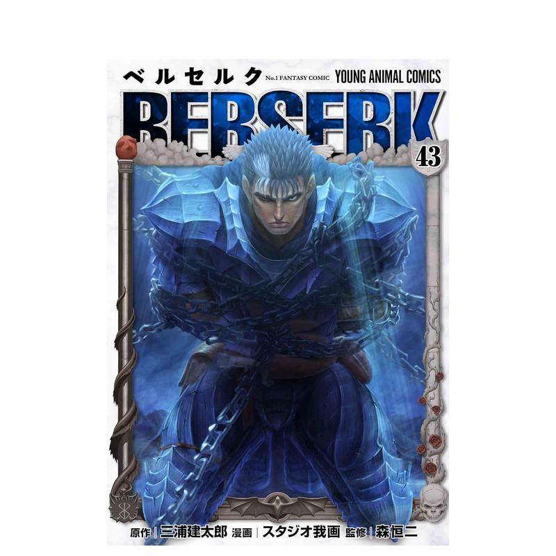 【现货】剑风传奇 43 ベルセルク 43 原版日文二次元漫画,书籍/杂志/报纸,漫画类原版书,淘宝优惠券,粉丝福利购,淘宝优惠卷