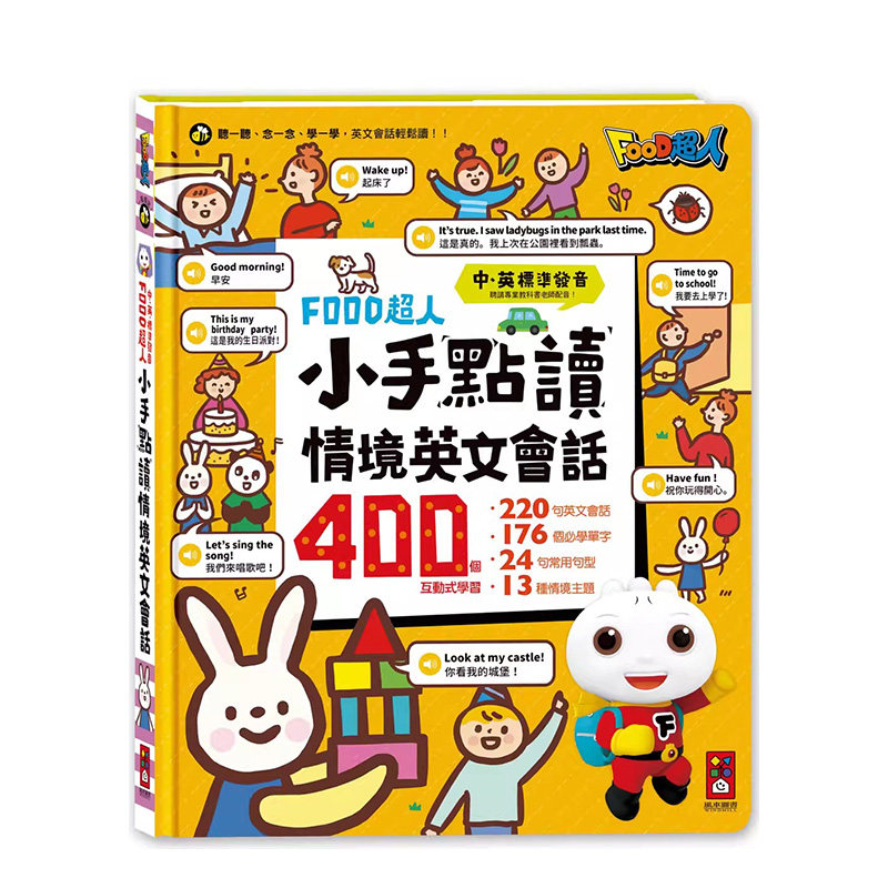 【现货】超人小手点读情境英文会话 港台原版图书籍台版正版繁体中文 杰瑞米米勒 儿童/青少年读物