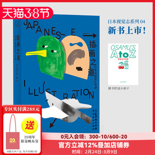 【现货】【Sendpoints】日本视觉誌04  插画之道-日本插画设计手册（平装） 原田治 中文简体原版平面设计绘画 善本出版图书