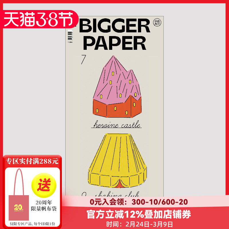 【现货】BIGGER PAPER 第2期：以此为介 中文简体艺术画册画集设计插画报纸 善本图书