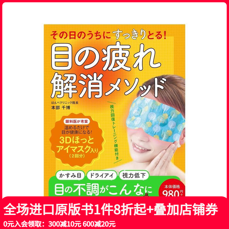 缓解眼部疲劳的方法：用3D热眼