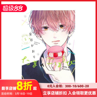 【预售】玉君的犒赏 5 漫画 たまのごほうび 5 原版日文二次元漫画