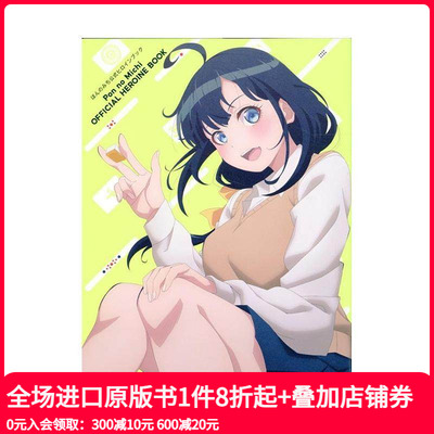 【预售】碰之道 官方女主角手册 ぽんのみち公式ヒロインブック 原版日文动画原画设定集 善本图书