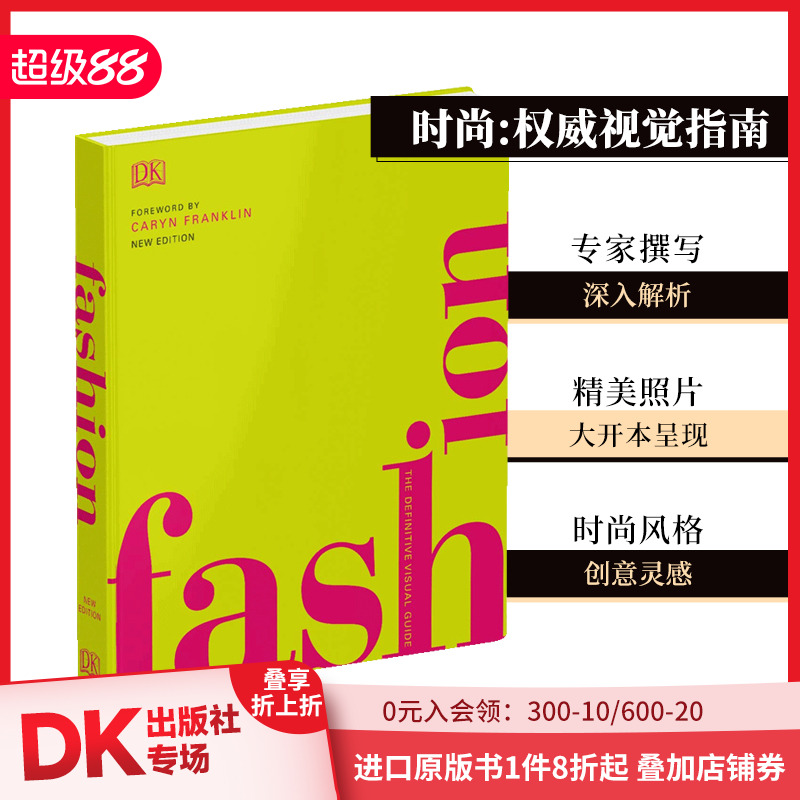 Fashion时尚视觉指南