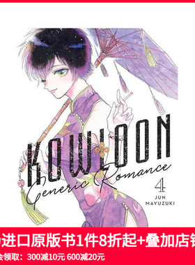 【预售】九龙大众浪漫 4 Kowloon Generic Romance， Vol. 4 原版英文漫画书 科幻悬疑职场爱情漫画 善本图书