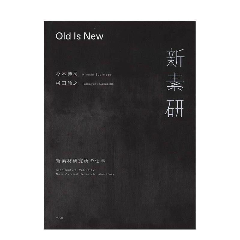 【预售】Old Is New：新素材研究工作 Old Is New: 新素材研究所の仕事 原版日文设计