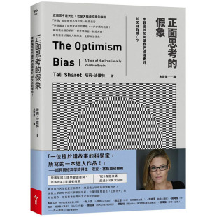 假象：乐观偏误如何让我们过得更好 港台原版 塔莉．沙罗特 预售 心灵 进口繁体中文 正面思考 正版 图书籍台版