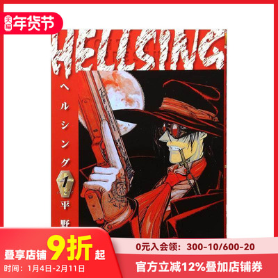 【现货】皇家国教骑士团 1 HELLSING 1 (ヤングキングコミックス) 原版日文漫画