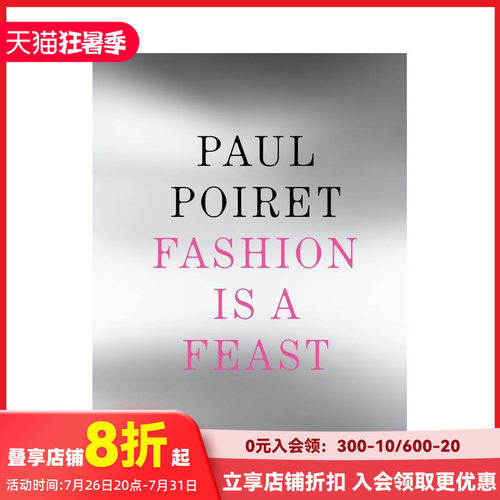 保罗&middot;波烈：时尚即盛宴 Pau