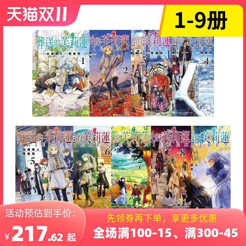 【预售】葬送的芙莉莲 1-9  港台原版中文繁体漫画书 善本图书使用感如何?