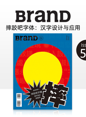 【现货】BranD  2020年06期 NO.54 [Come and Wrestle: Designer VS. Hanzi] 英文版杂志 善本图书