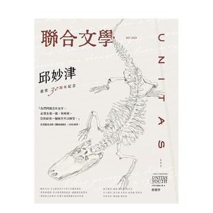 台湾 联经出版 杂志 逝世30周年纪念 预售 联合文学 台版 10月刊 2025年10期 文学杂志 NO.492 原版 邱妙津