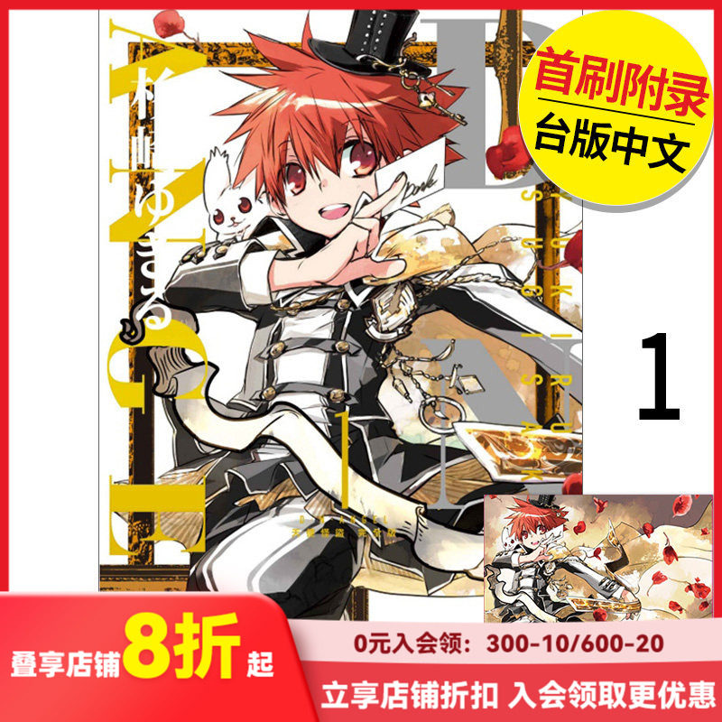 【现货】 D・N・ANGEL天使怪盗 完全版首刷附录版 1 港台原版图书籍台版正版繁体中文 东立 杉崎 ゆきる 漫画（绝版） 善本图书