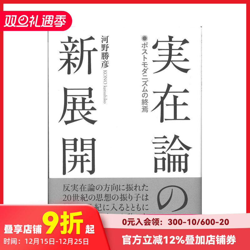实在论的新展开 実在论の新展开