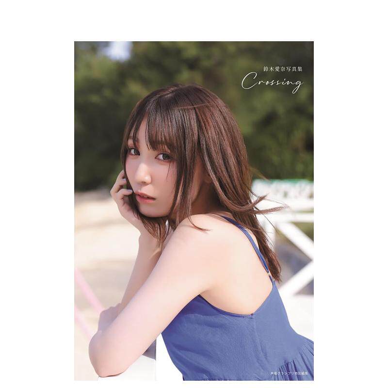 【预售】铃木爱奈写真集 Crossing 铃木爱奈写真集 Crossing 原版日文生活写真善本图书
