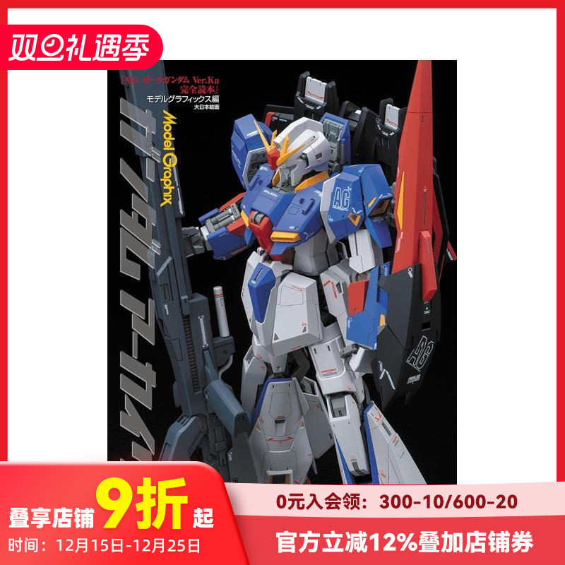 高达档案馆 MG Z高达 Ve