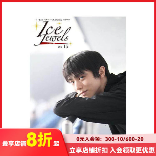 Ice Jewels 羽生结弦