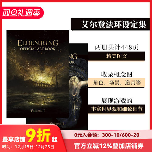 艾尔登法环官方画集套装2册