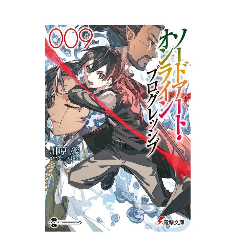 【现货】刀剑神域 进击篇 9 ソードアート?オンライン プログレッシブ9  原版日文轻小说 ＫＡＤＯＫＡＷＡ图片