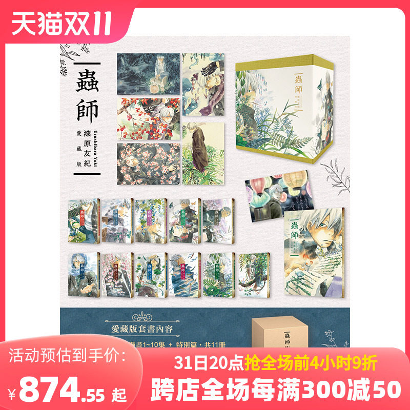 【预售】台版漫画 虫师 爱藏版1-10+特别篇（共11册） 盒装套书 预计12月出版 蟲師 愛蔵版 日蝕む翳 台版原版繁体中文 善本图书怎么样,好用不?