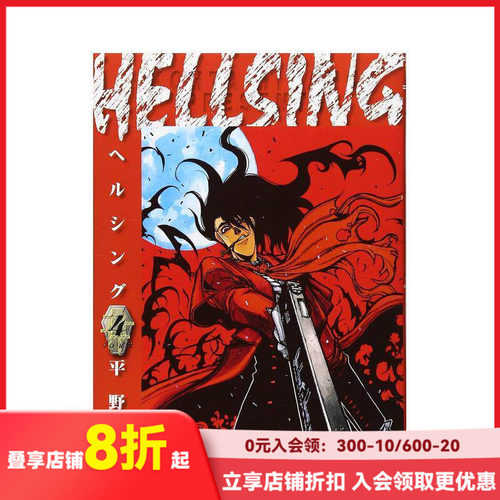 皇家国教骑士团 4 HELLS