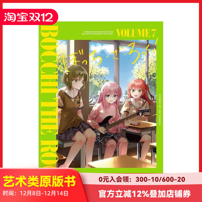 孤独摇滚 7 ぼっち?ざ?ろっ