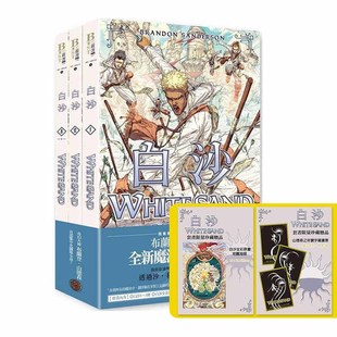 台版 白沙套书 「山德森之年寰宇藏书票」及「全彩原画地图海报」 全三册 限量珍藏白沙三款 原版 预售 中文繁体漫画 善本图书