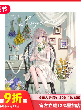 【现货】fukahire画集：Lingering Lingering　フカヒレ画集 原版日文艺术插画作品集