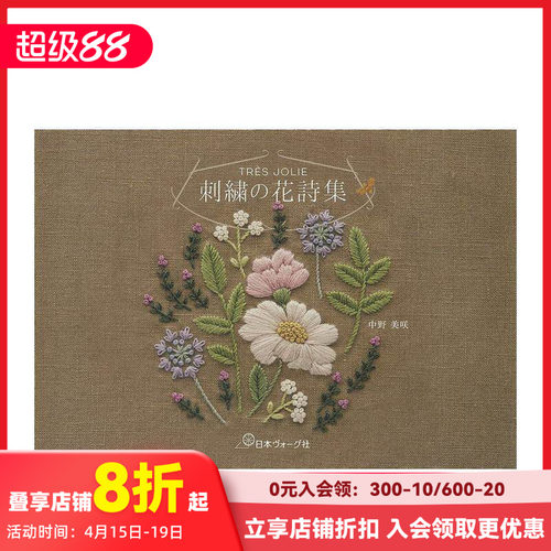 刺绣花之诗集 TRES JOL