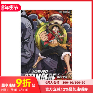 【预售】劇場版 ONE PIECE STAMPEDEアニメコミックス 上 原版日文漫画 尾田 栄一郎 、 ジャンプ·コミック出版編集部