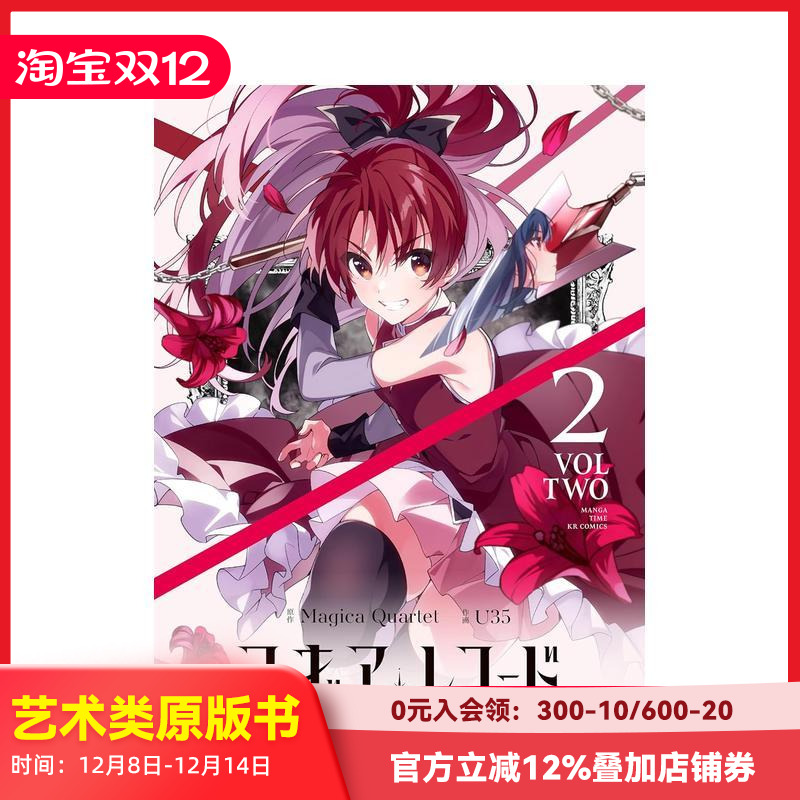 魔法小圆外传 2 マギアレコー