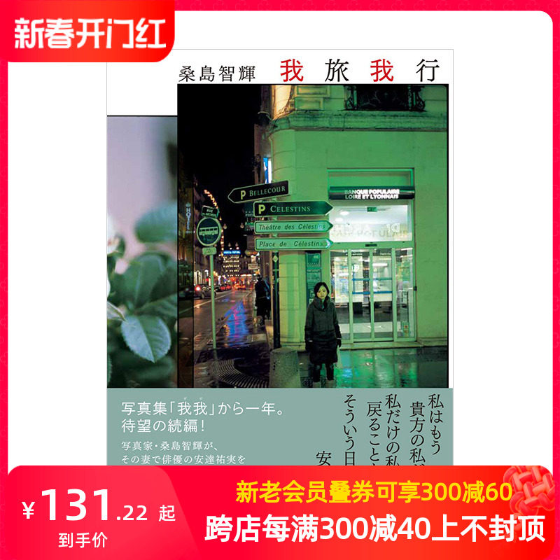 【预售】安达祐实写真集：我旅我行  GA RYO GA KO 进口日本原版摄影相册 明星写真摄影 桑岛智辉 我我续集