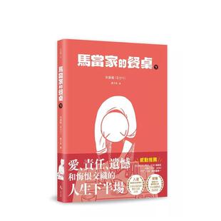 【预售】马当家的餐桌（下） 台版原版繁体中文漫画书 洪渊植 十羽文化 善本图书