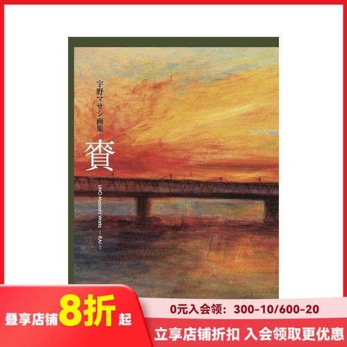 宇野MASASHI画集 宇野マ