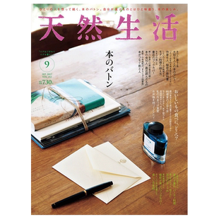 【订阅】杂志 天然生活 日版日文原版乡间生活杂志 年订12期刊 E138 善本图书