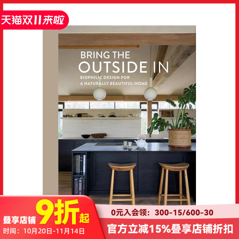 将自然引入室内:打造充满生物灵