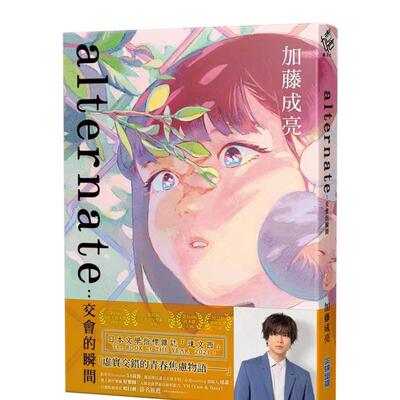 【预售】alternate：交会的瞬间 原版中文繁体翻译文学