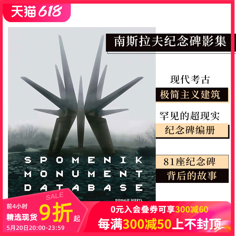 【现货】南斯拉夫纪念碑影集 Spomenik Monument Database英文原版图书籍进口正版极简主义建筑摄影集雕塑混凝土艺术善本图书-封面