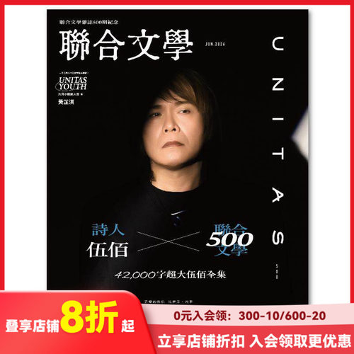 联合文学 2026年06期 6