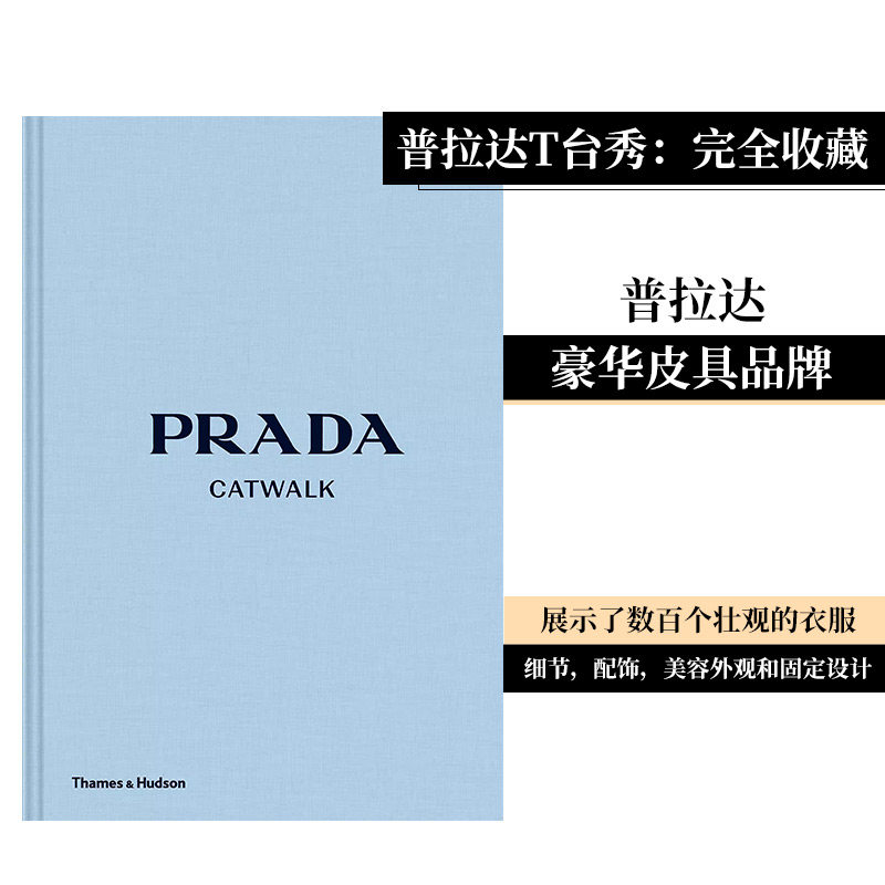 【预售】【Catwalk】普拉达T台时装秀完全收藏 Prada Catwalk 英文原版进口图书高级定制服装设计时尚品牌作品集摄影画册图片