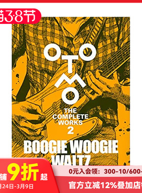 【现货】大友克洋全集 漫画 BOOGIE WOOGIE WALTZ 「OTOMO THE COMPLETE WORKS」 日文原版进口艺术 善本图书
