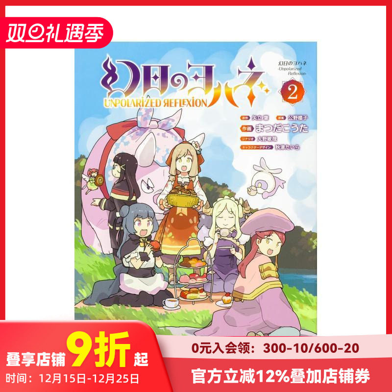 幻日之夜羽 -Unpolari