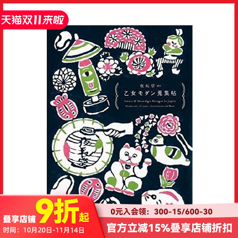 日本甜美复古设计 Sweet
