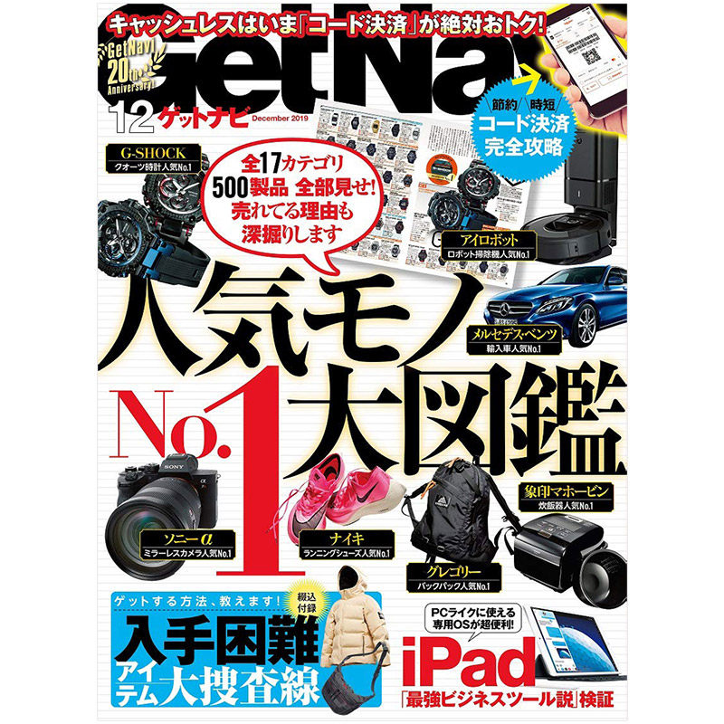 【订阅】GetNavi(ゲットナビ)生活综合杂志日本日文原版年订12期 E521 善本图书