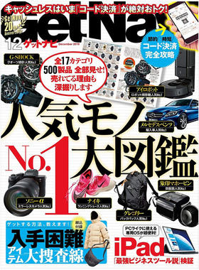 【订阅】GetNavi(ゲットナビ)生活综合杂志日本日文原版年订12期 E521 善本图书