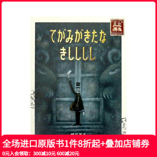信件 肮脏 てがみがきたな きしししし 日文绘本 原版 现货