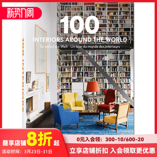 100例世界室内设计 善本图书 修 WORLD 现货 TASCHEN 家居设计年鉴 INTERIORS 100 住宅空间装 AROUND 英文原版 THE